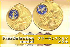 フリーＳ メダル
