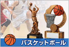 バスケットボール