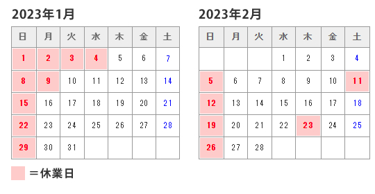 営業日のお知らせ