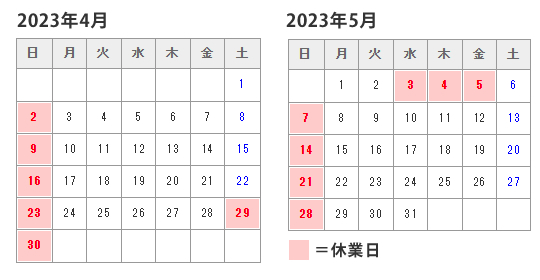 営業日のお知らせ
