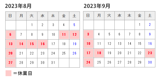 営業日のお知らせ