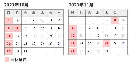 営業日のお知らせ