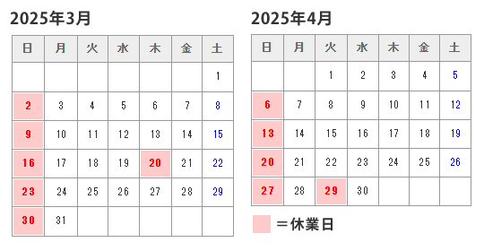 営業日のお知らせ