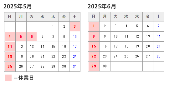 営業日のお知らせ