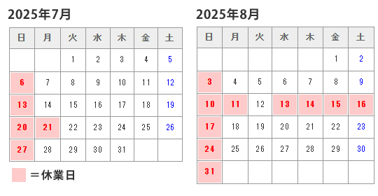 営業日のお知らせ