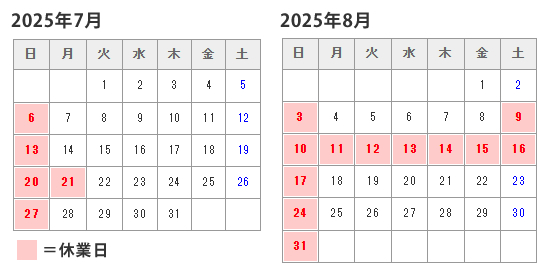 営業日のお知らせ