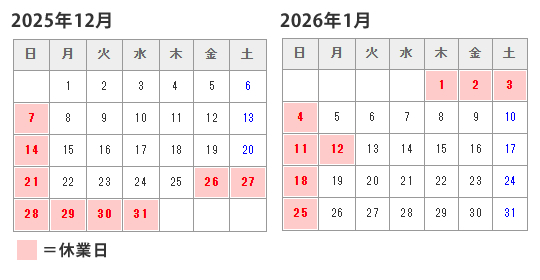 営業日のお知らせ