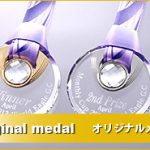 オリジナルメダル